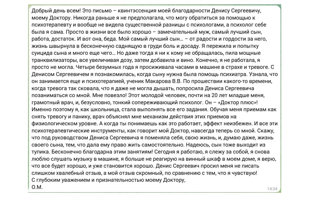 Отзыв пациента 4